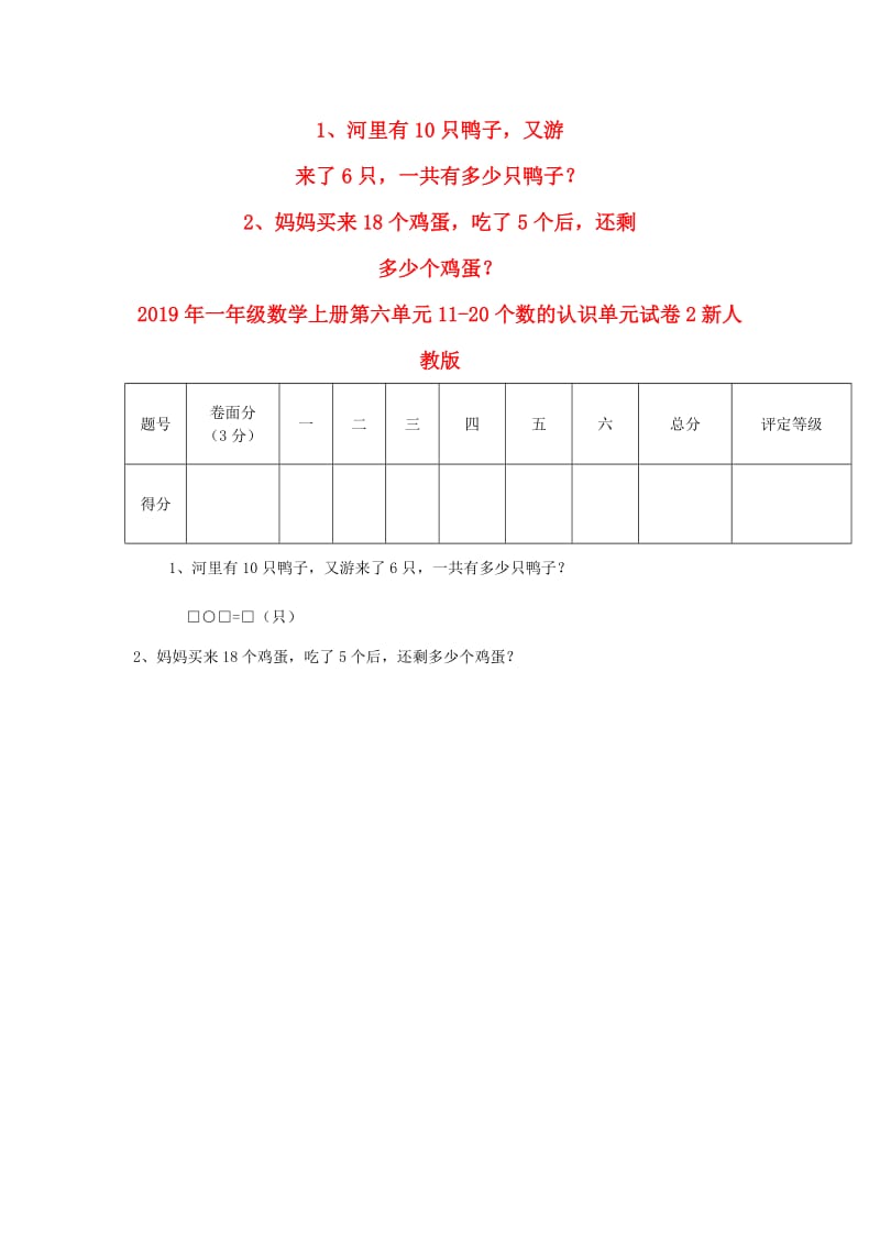 2019年一年级数学上册第六单元11-20个数的认识单元试卷1新人教版.doc_第3页