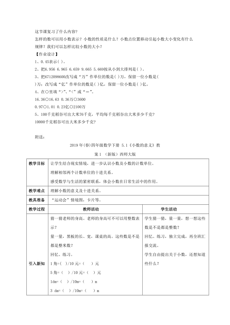 2019年(春)四年级数学下册 4《小数的性质和意义》（第9课时）教案 新人教版.doc_第3页