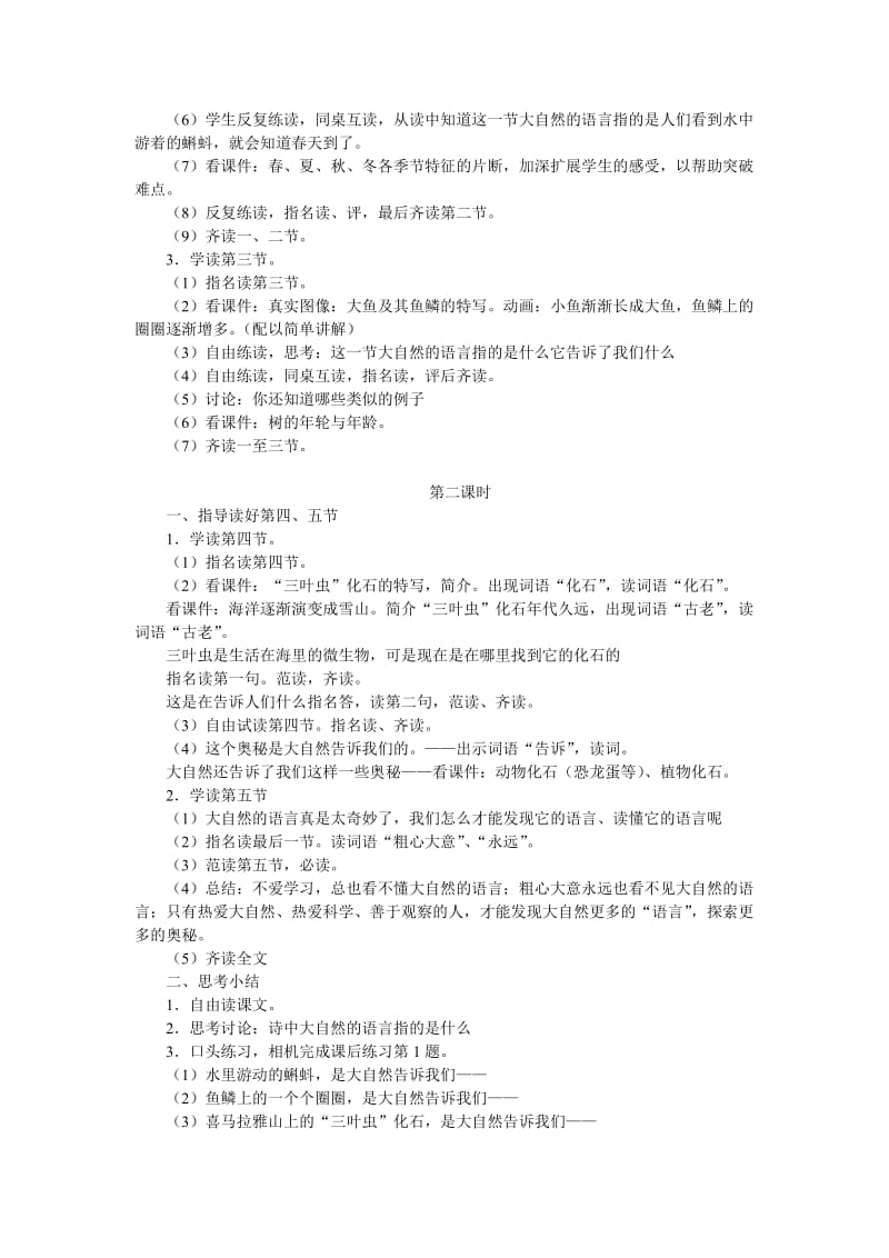 2019-2020年北师大版三年级下《大自然的语言》二课时教学设计.doc_第2页