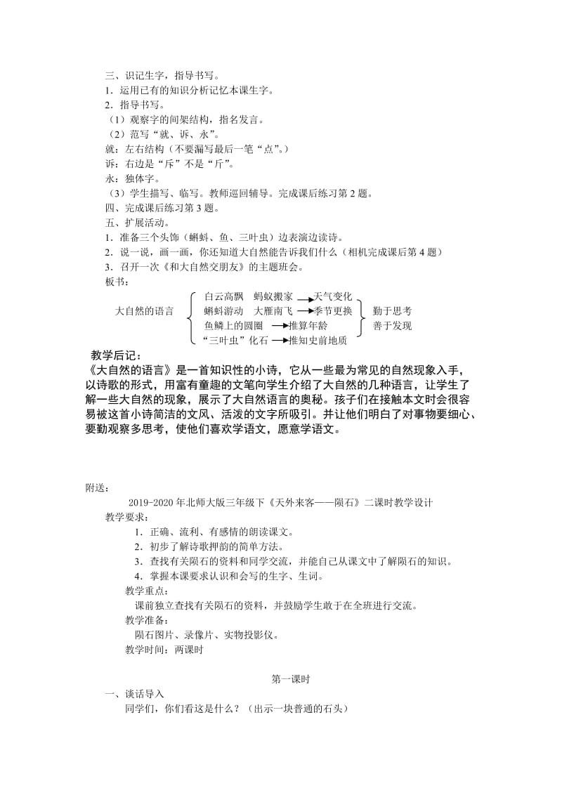 2019-2020年北师大版三年级下《大自然的语言》二课时教学设计.doc_第3页