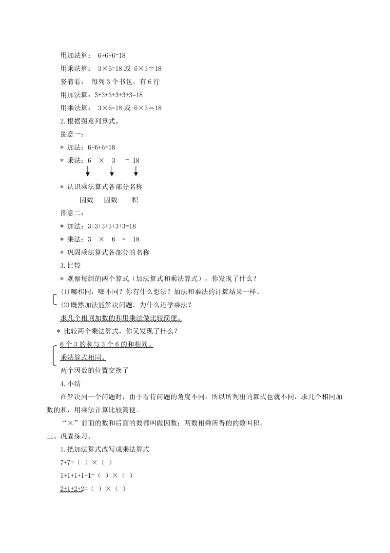 2019-2020年二年级数学上册 乘法的初步认识教案 冀教版.doc_第3页