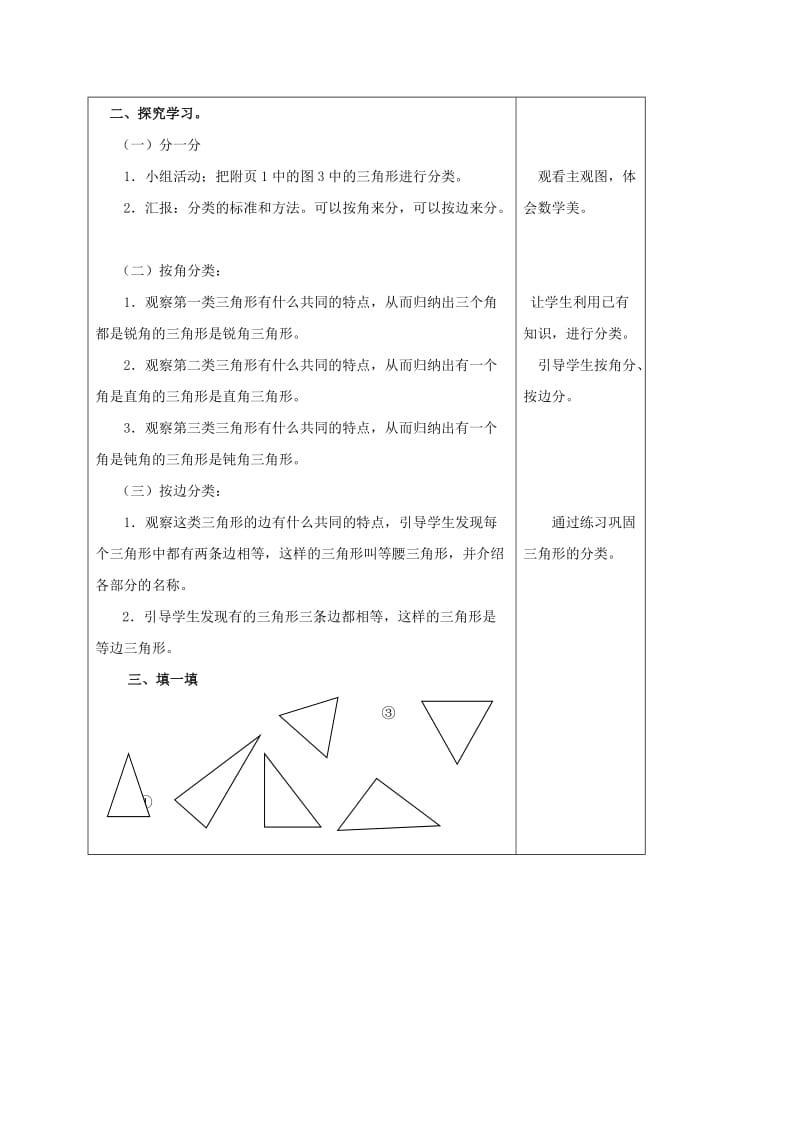 2019-2020年四年级数学下册 三角形分类 3教案 北师大版.doc_第2页