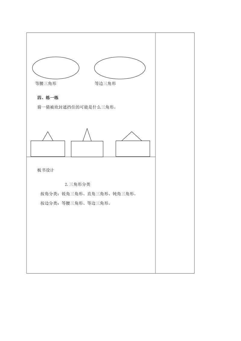 2019-2020年四年级数学下册 三角形分类 3教案 北师大版.doc_第3页