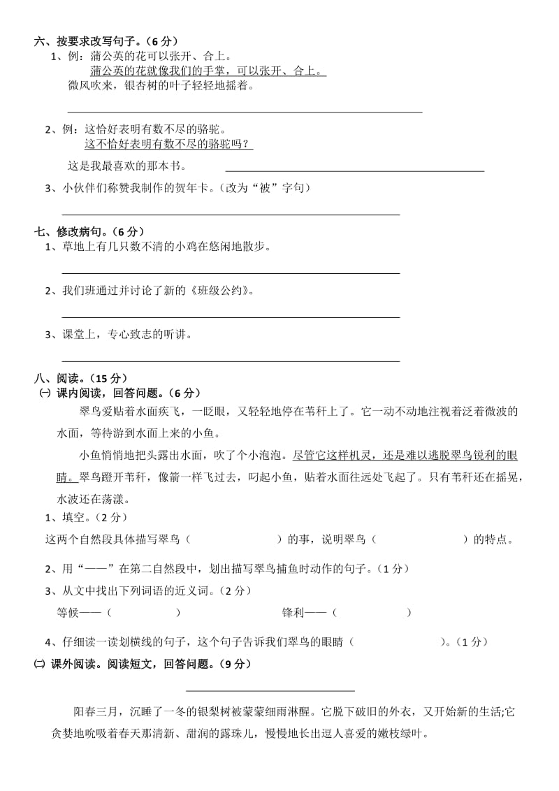 2019小学三年级下册语文期末检测试题.doc_第2页