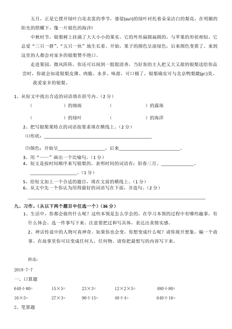 2019小学三年级下册语文期末检测试题.doc_第3页