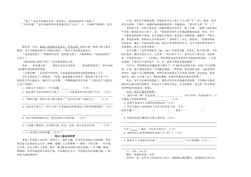 2019-2020年六年级语文全真模拟试题.doc_第2页