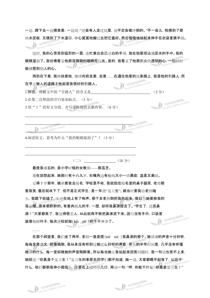 2019年(人教新课标)六年级语文竞赛试题.doc_第3页