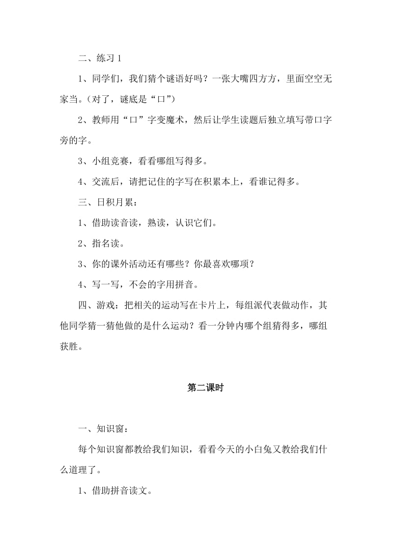 2019-2020年教科版一年级下册《语文七色光二》教学设计.doc_第2页