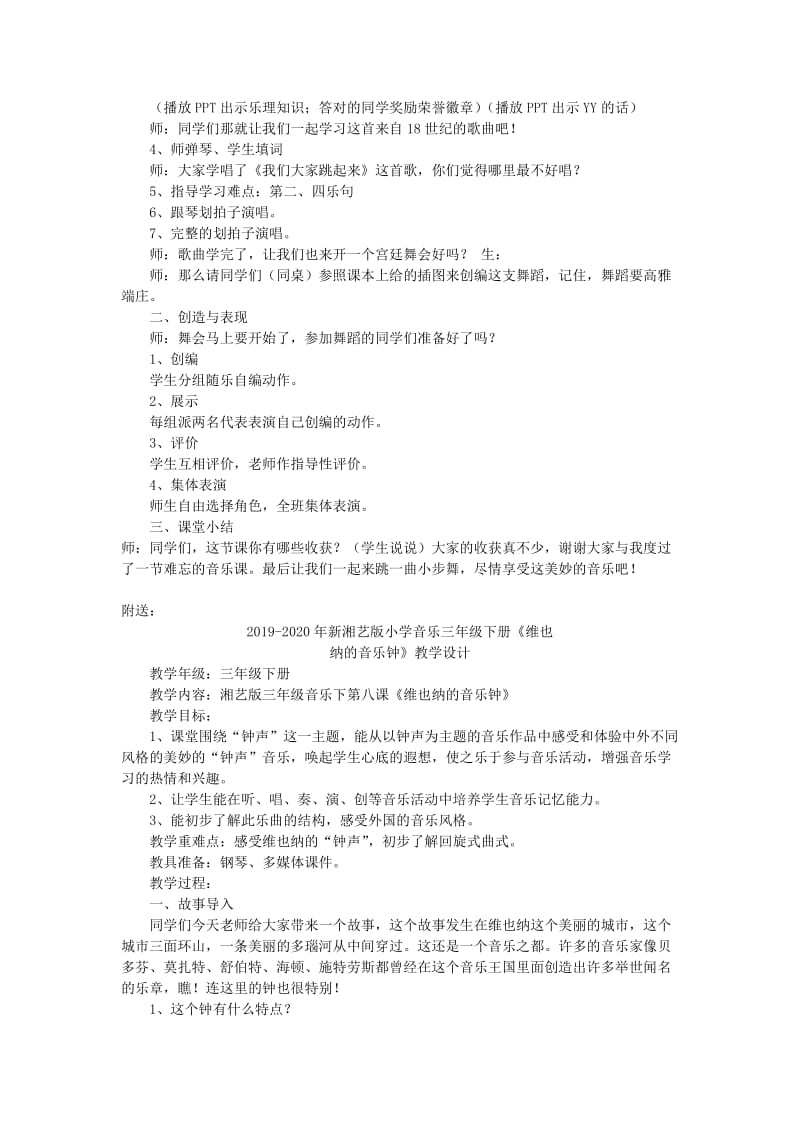 2019-2020年新湘艺版小学音乐三年级下册《我们大家跳起来》教学设计.doc_第2页