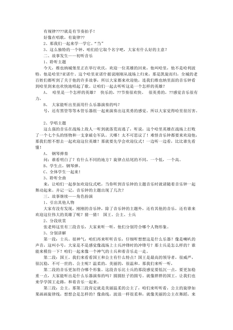 2019-2020年新湘艺版小学音乐三年级下册《我们大家跳起来》教学设计.doc_第3页