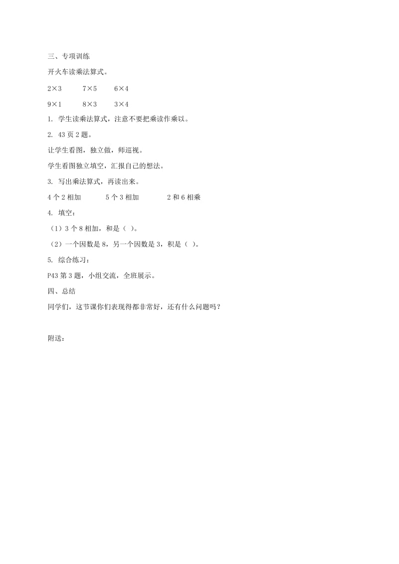 2019-2020年二年级数学上册 乘法的初步认识练习教案 冀教版.doc_第2页