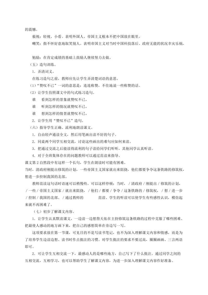 2019-2020年六年级语文下册 詹天佑1教案 人教版.doc_第3页