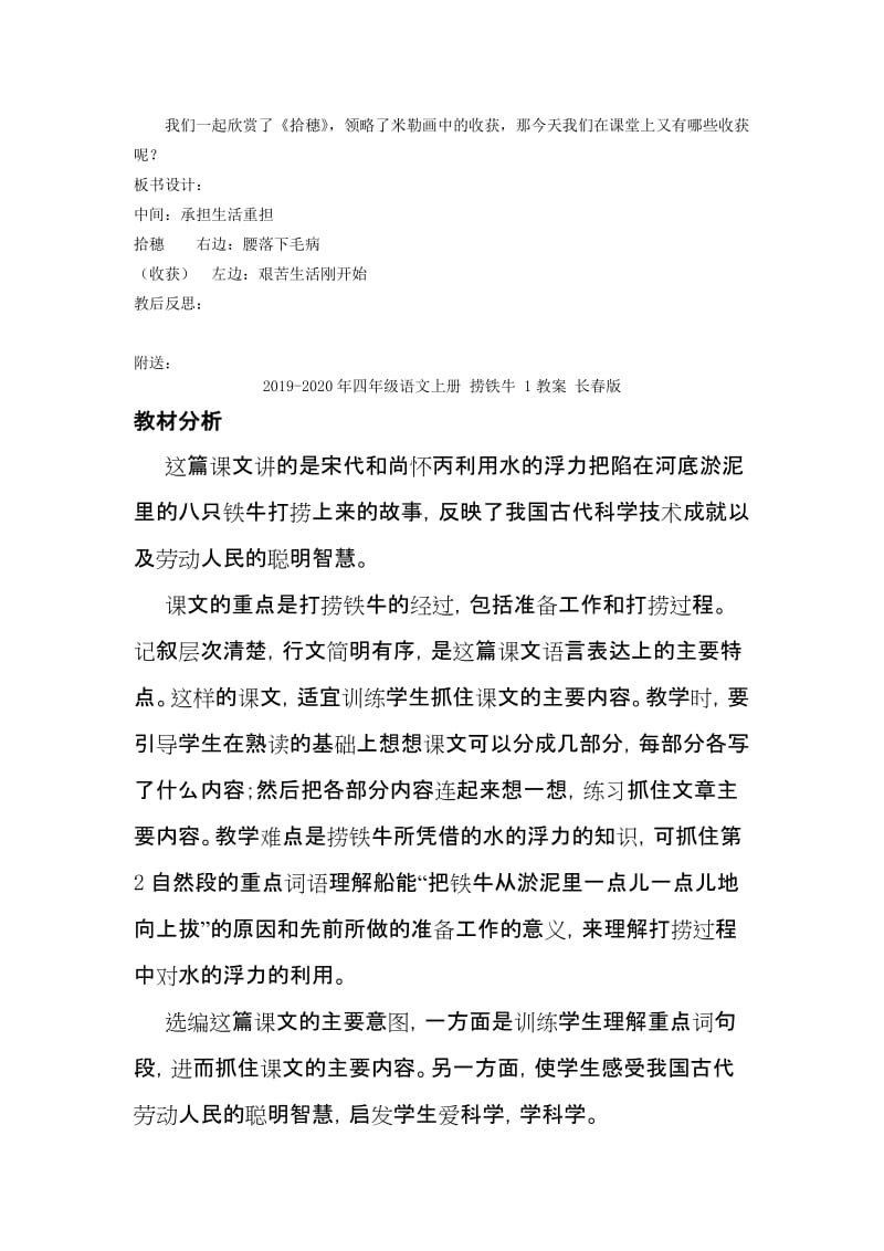 2019-2020年四年级语文上册 拾穗教案 北师大版.doc_第3页