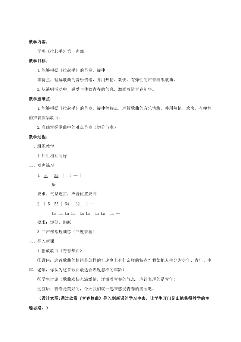 2019-2020年六年级音乐下册 芬芳茉莉教学反思 人音版.doc_第2页