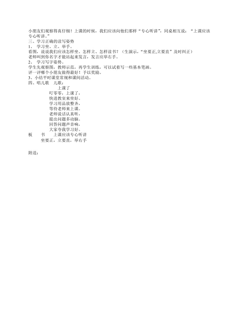 2019-2020年小学一年级语文《入学教育》教学设计.doc_第2页