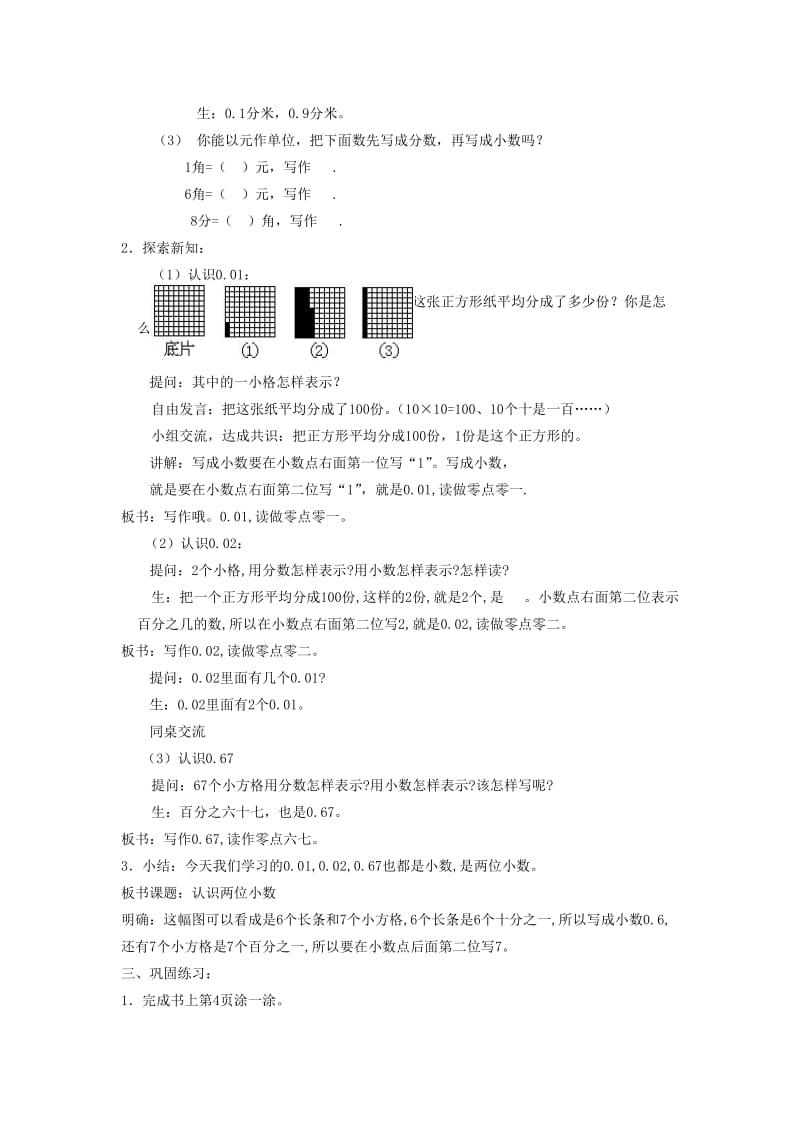 2019北京版数学四下《生活中的小数》word教案.doc_第2页