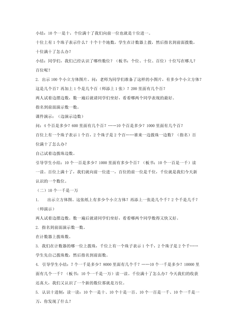 2019北京版数学二下《认识万以内的数的进率、数位顺序、数法及组成》word教案.doc_第2页