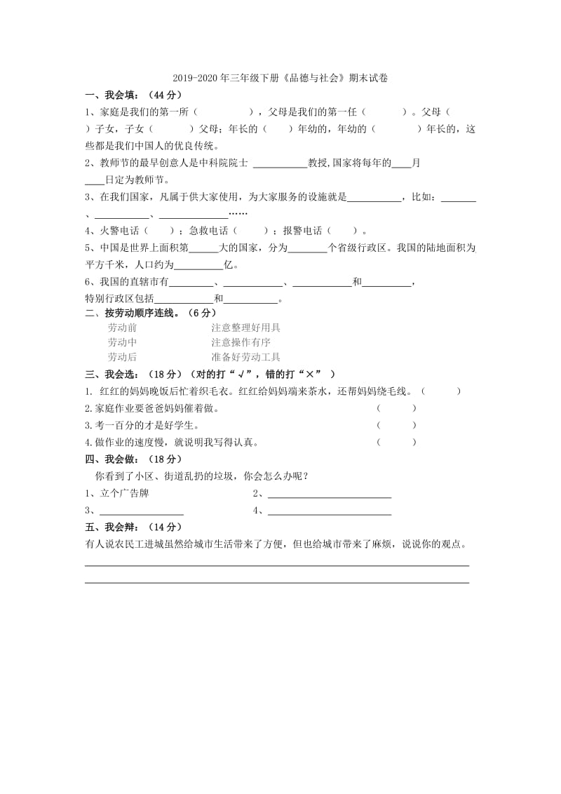 2019-2020年三年级下册《共建邻里好环境》教学设计.doc_第3页