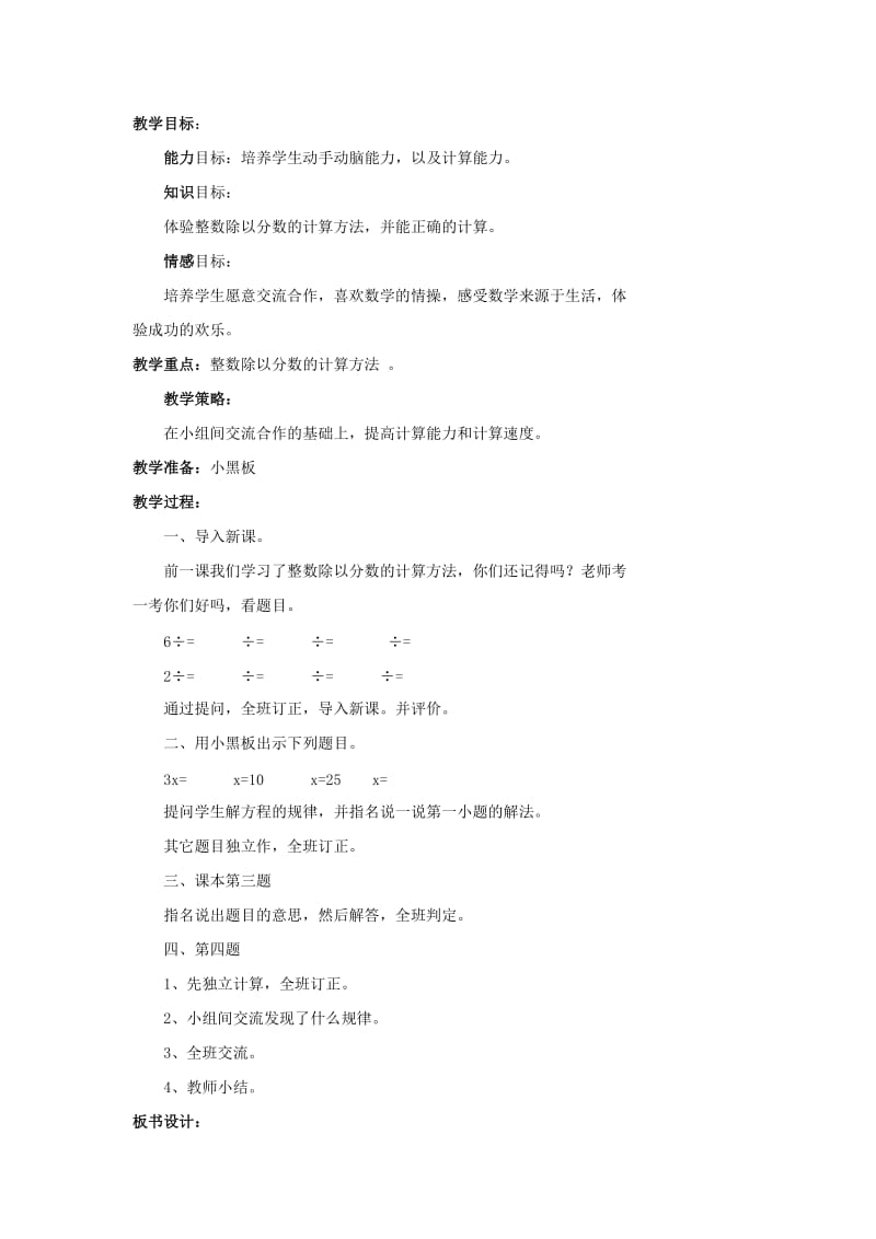 2019-2020年北师大版五年级下册《分数除法（二）》word教案之一.doc_第3页