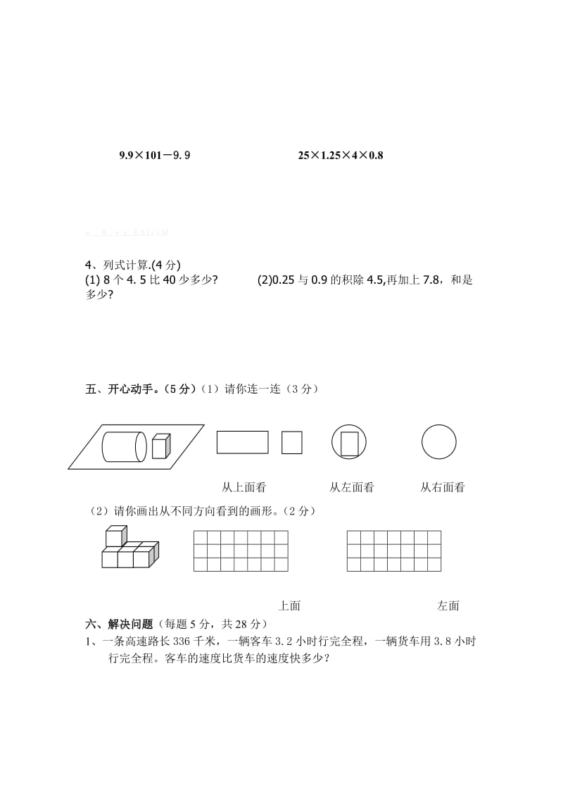 2019-2020年五年级数学上册阶段测试题.doc_第3页