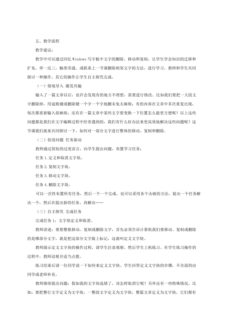 2019-2020年四年级信息技术上册 每当我走过老师窗前教案 龙教版.doc_第2页