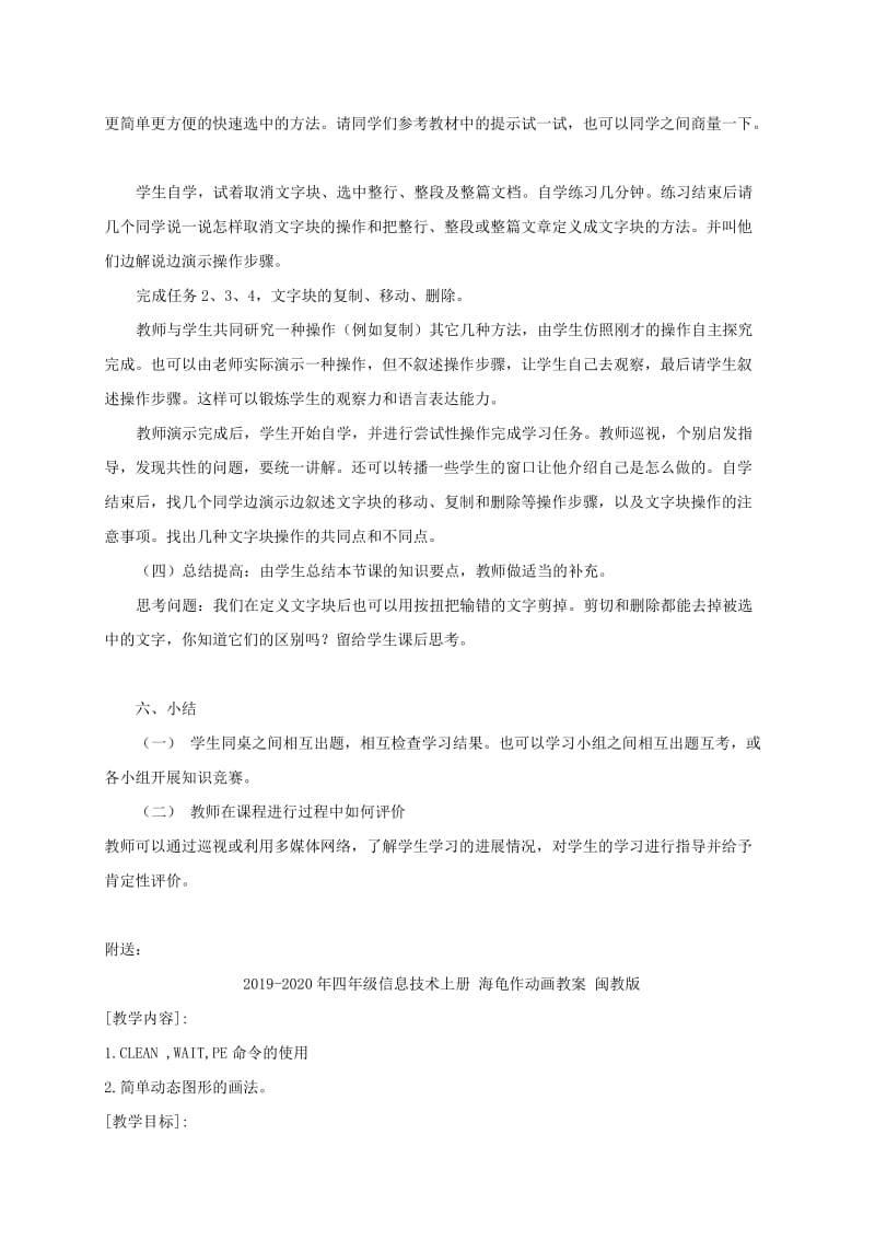 2019-2020年四年级信息技术上册 每当我走过老师窗前教案 龙教版.doc_第3页