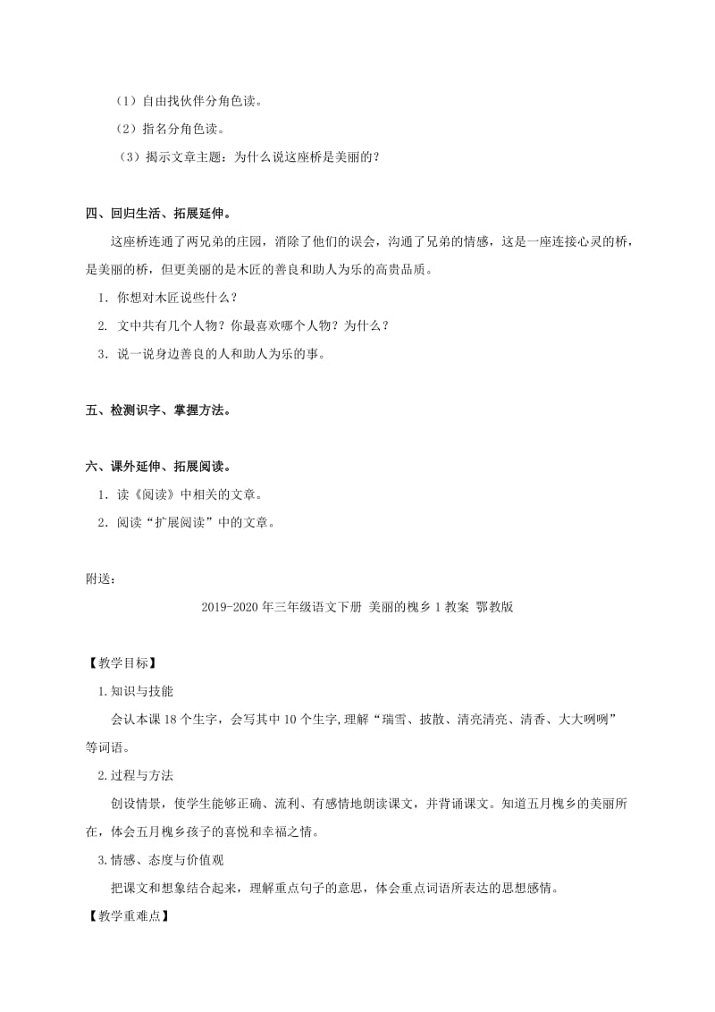 2019-2020年三年级语文下册 美丽的桥教案 教科版.doc_第2页