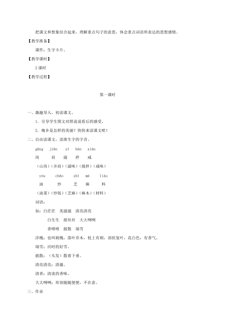 2019-2020年三年级语文下册 美丽的桥教案 教科版.doc_第3页