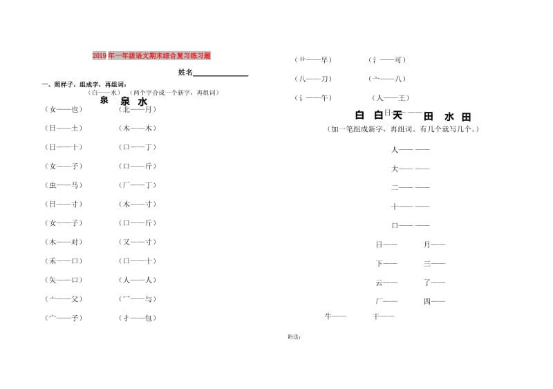 2019年一年级语文期末综合复习练习题.doc_第1页