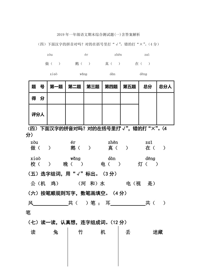 2019年一年级语文期末综合复习练习题.doc_第2页