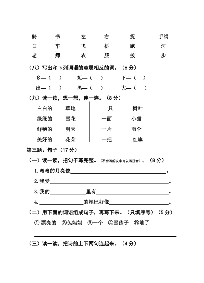 2019年一年级语文期末综合复习练习题.doc_第3页