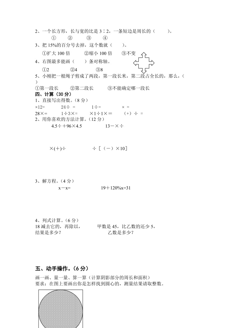 2019-2020年六年级上学期期末检测卷.doc_第2页