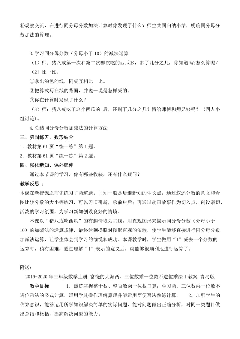 2019-2020年三年级数学上册 奇妙的变化 简单的分数加减法教案 青岛版.doc_第2页