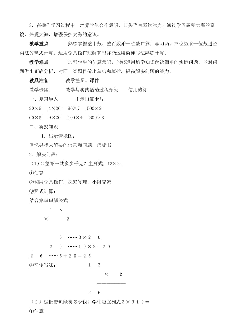 2019-2020年三年级数学上册 奇妙的变化 简单的分数加减法教案 青岛版.doc_第3页