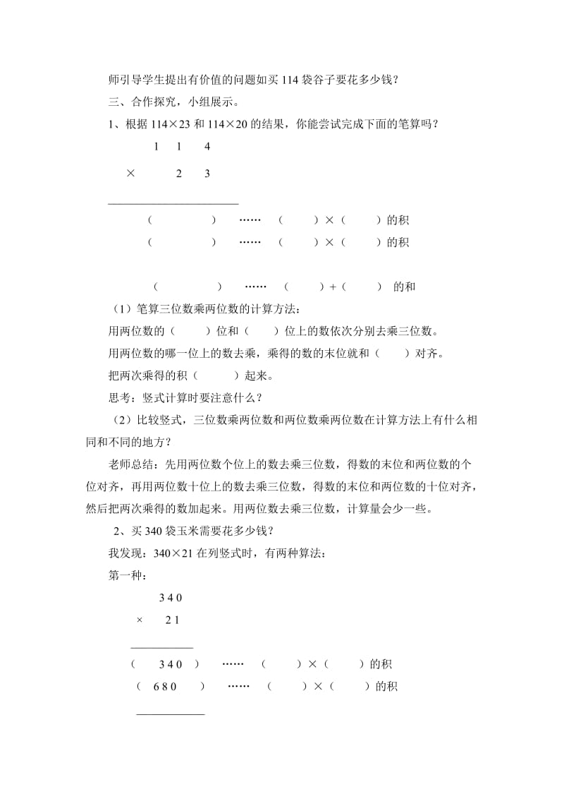 2019-2020年四年级上册第三单元信息窗2《三位数乘两位数的笔算及估算》word教案.doc_第2页