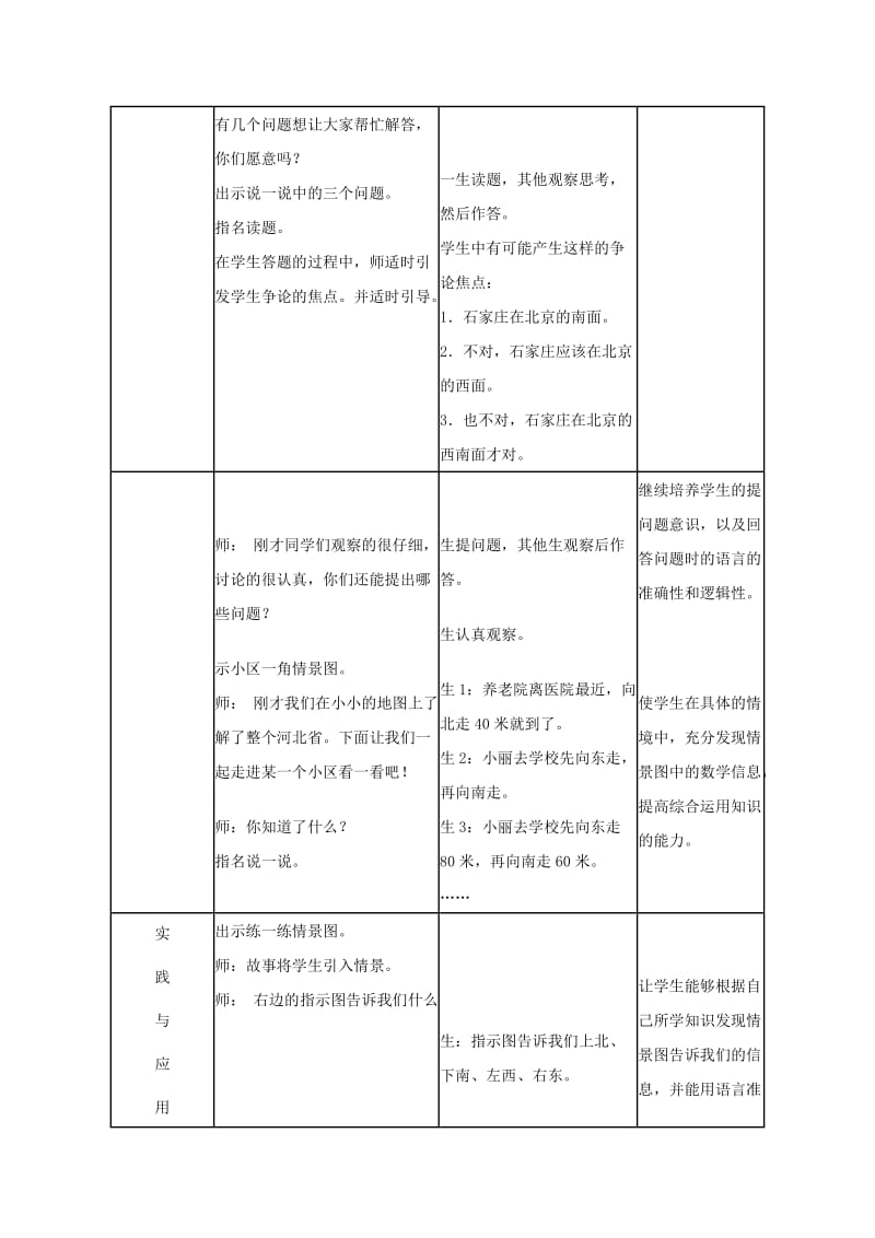 2019-2020年二年级数学上册 认识地图上的方向 3教案 冀教版.doc_第2页