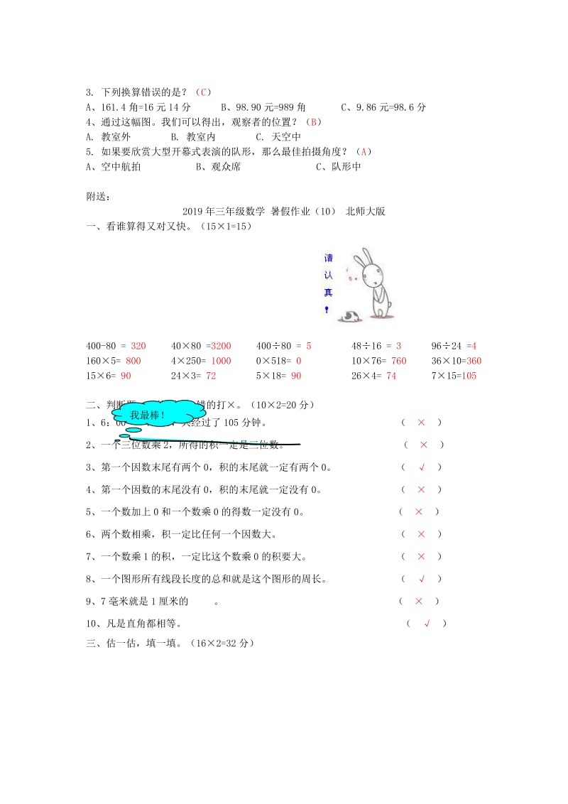 2019年三年级数学 暑假作业（09） 北师大版.doc_第3页