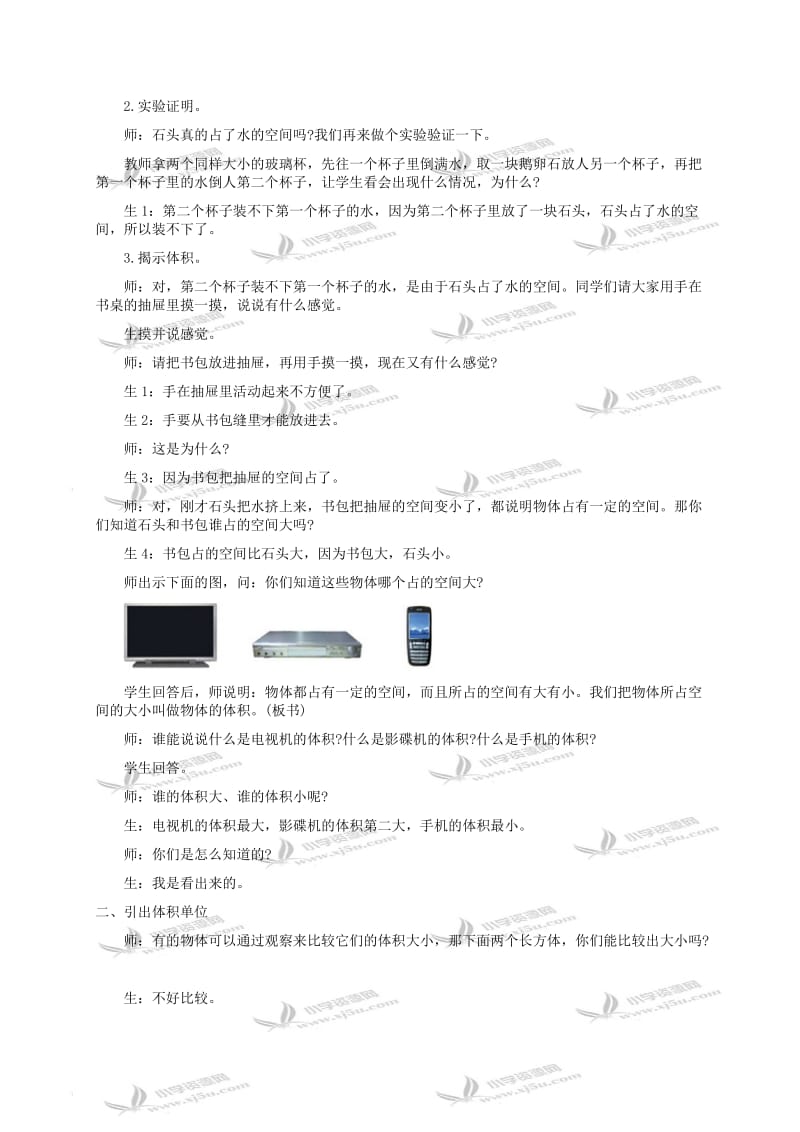 2019-2020年五年级数学下册 体积1教案 冀教版.doc_第2页