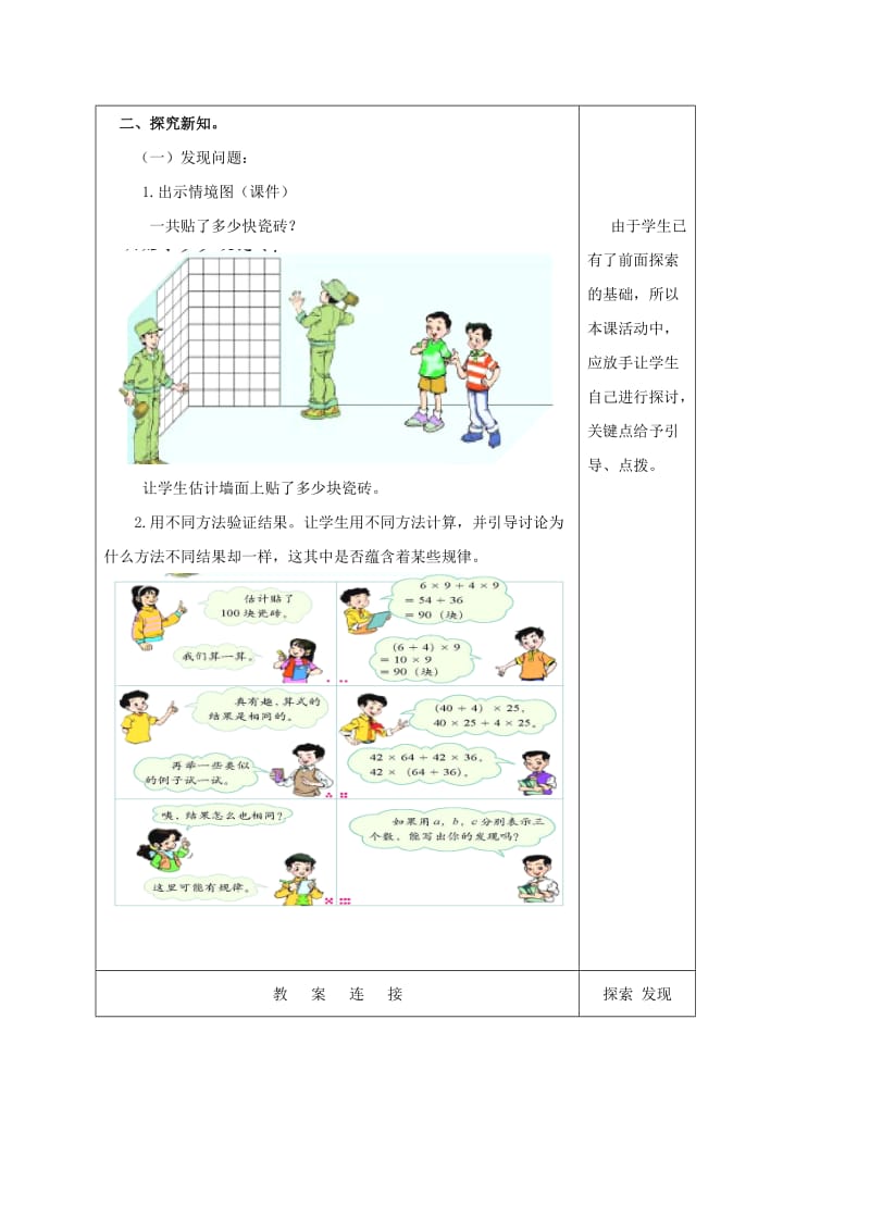 2019-2020年四年级数学上册 乘法分配律 3教案 北师大版.doc_第2页