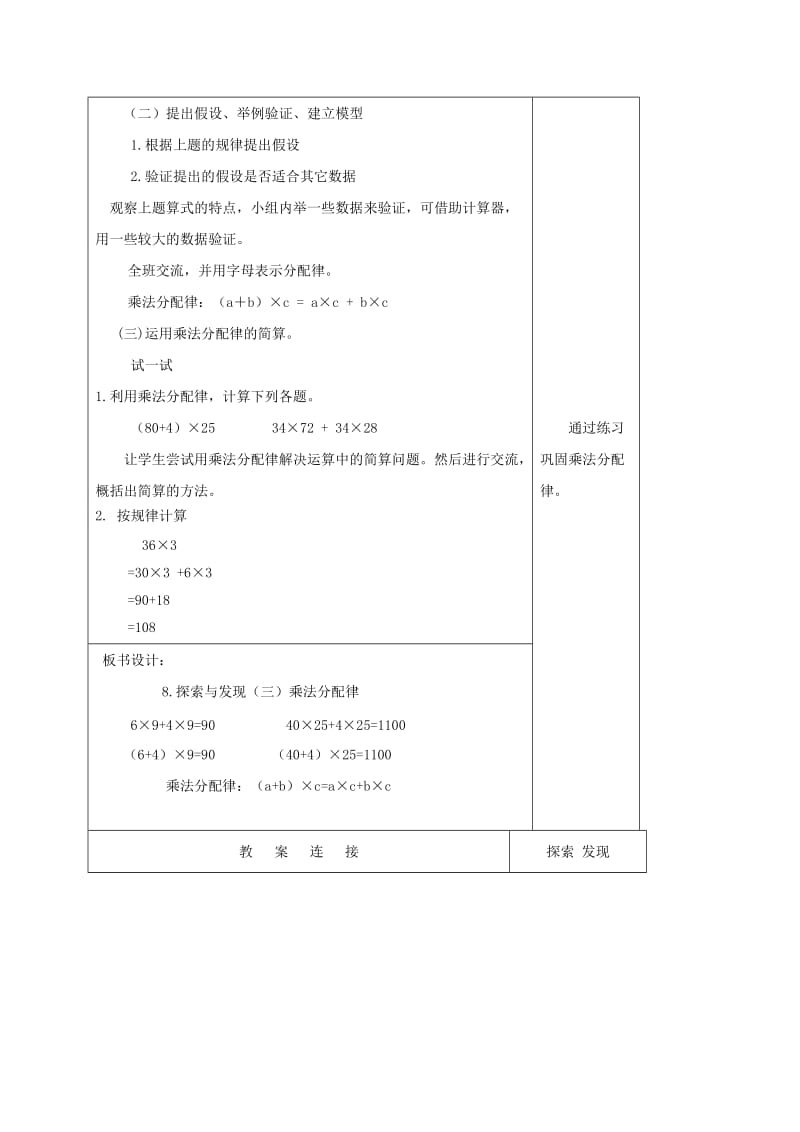 2019-2020年四年级数学上册 乘法分配律 3教案 北师大版.doc_第3页