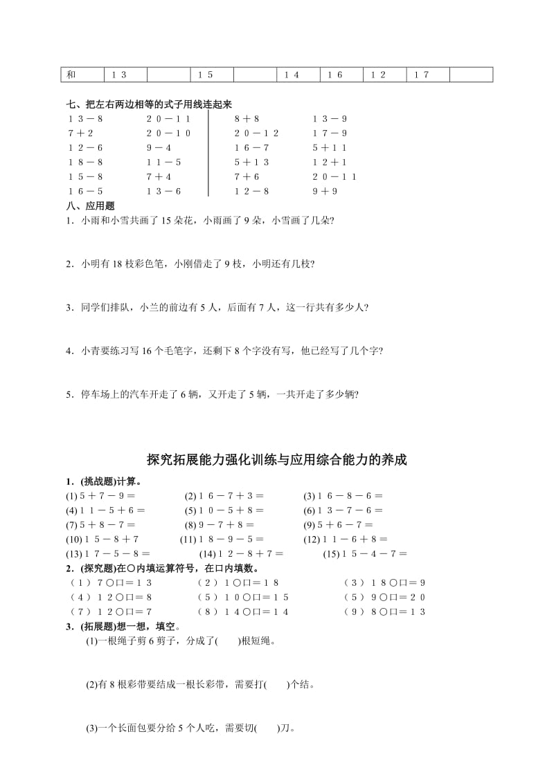 2019年一年级新课标数学下册20以内的退位减法单元测试试题.doc_第2页