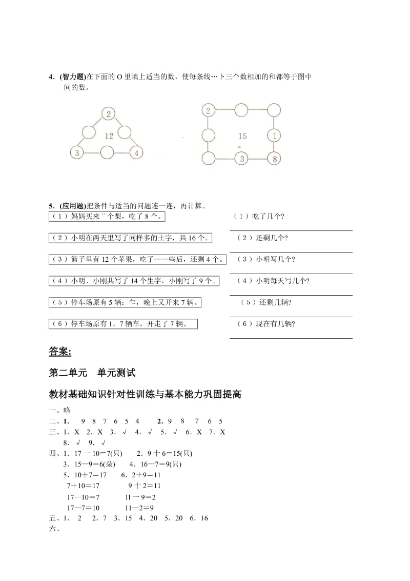 2019年一年级新课标数学下册20以内的退位减法单元测试试题.doc_第3页