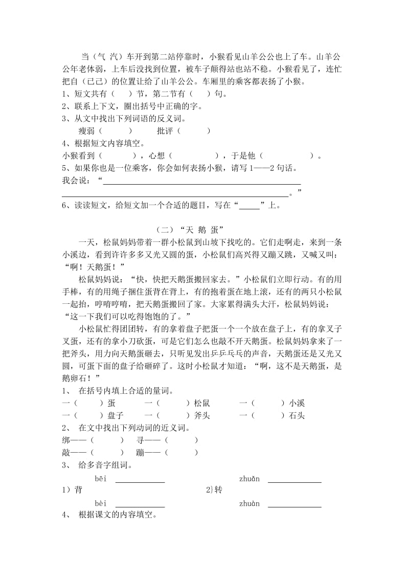 2019-2020年二年级语文下册第八周练习题.doc_第2页