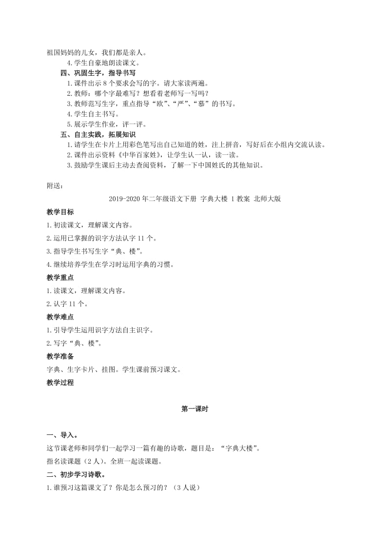 2019-2020年二年级语文下册 姓氏谣教案 西师大版.doc_第2页