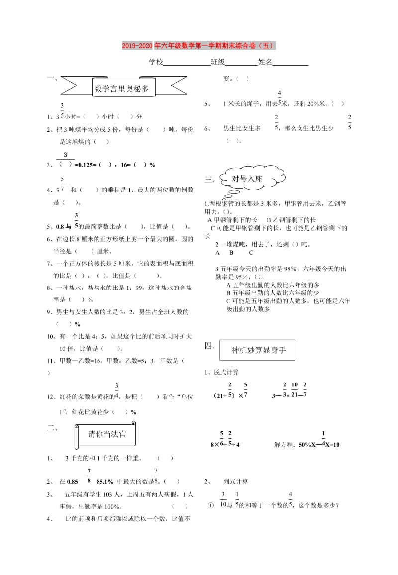 2019-2020年六年级数学第一学期期末综合卷（五）.doc_第1页