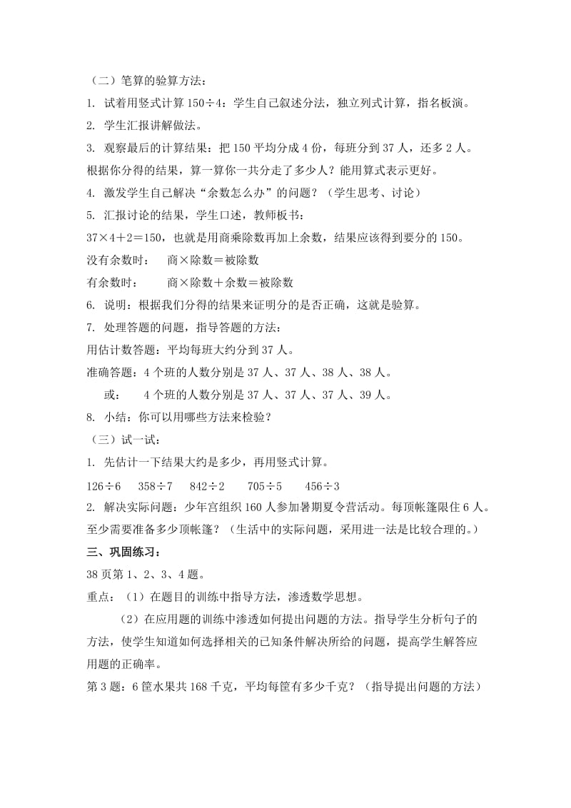 2019-2020年北京版数学三上《笔算除法》（验算）教学设计.doc_第2页