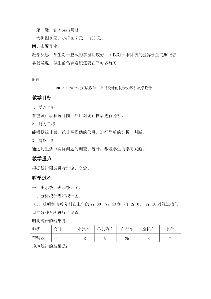 2019-2020年北京版数学三上《笔算除法》（验算）教学设计.doc_第3页