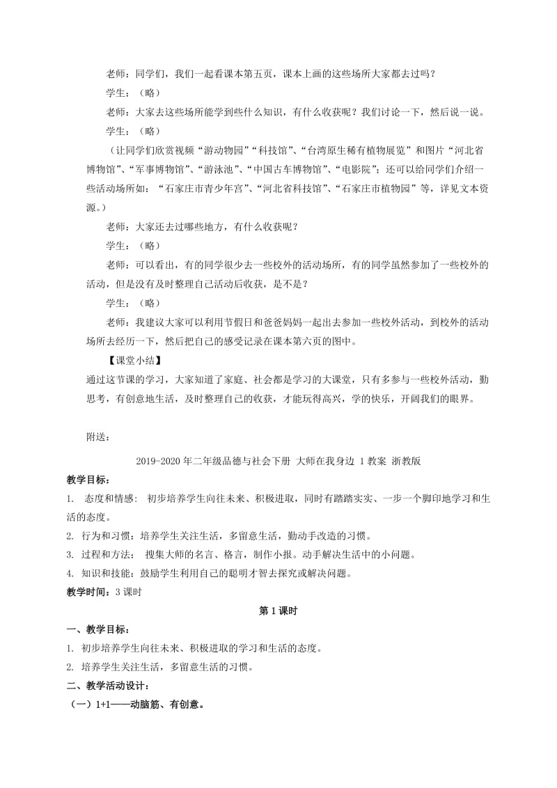 2019-2020年二年级品德与社会下册 多彩的校外活动教案 冀教版.doc_第3页