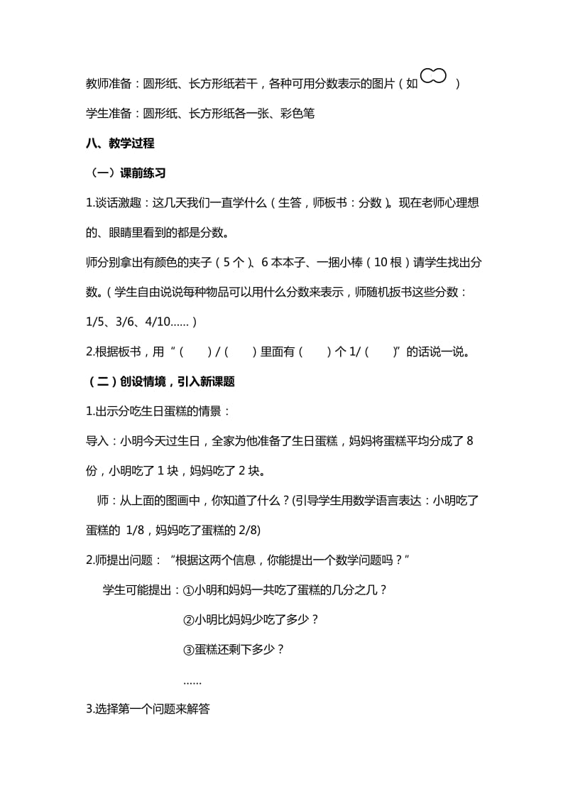 2019人教版数学三上《分数的简单计算》word教案.doc_第3页