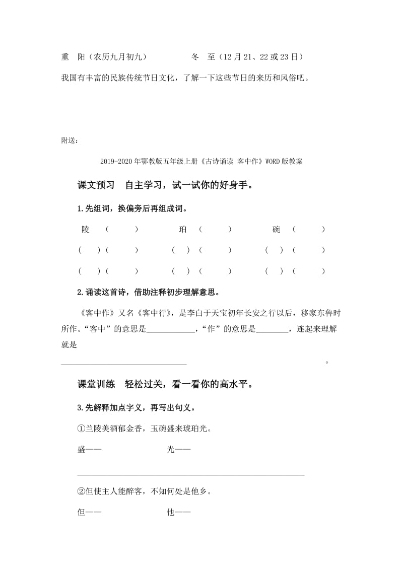 2019-2020年鄂教版五年级上册《古诗诵读 十五夜望月》WORD版教案.doc_第3页